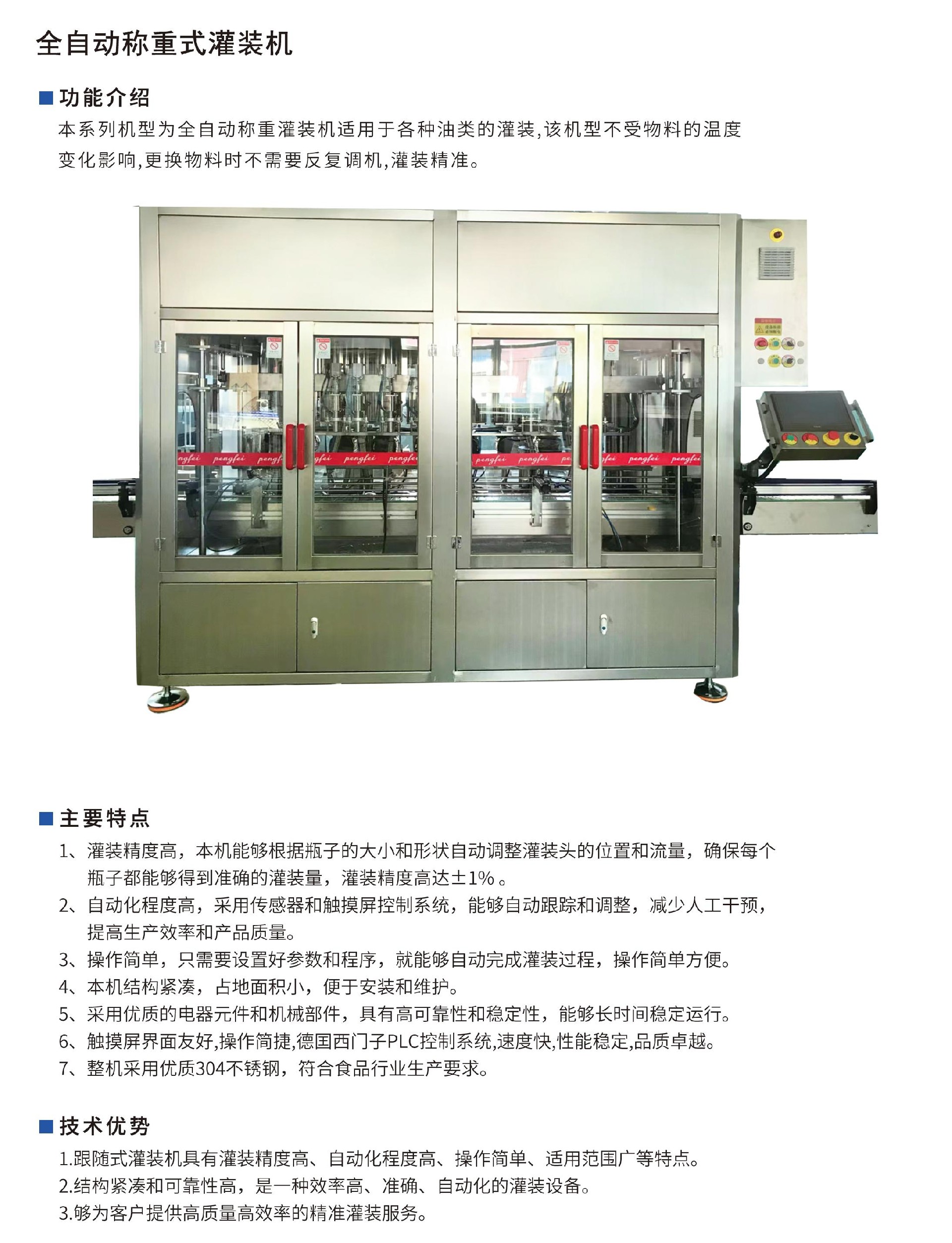 稱(chēng)重式灌裝機.jpg