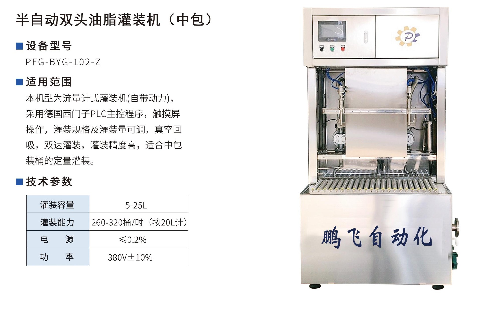 半自動(dòng)雙頭油脂灌裝機(中包).jpg