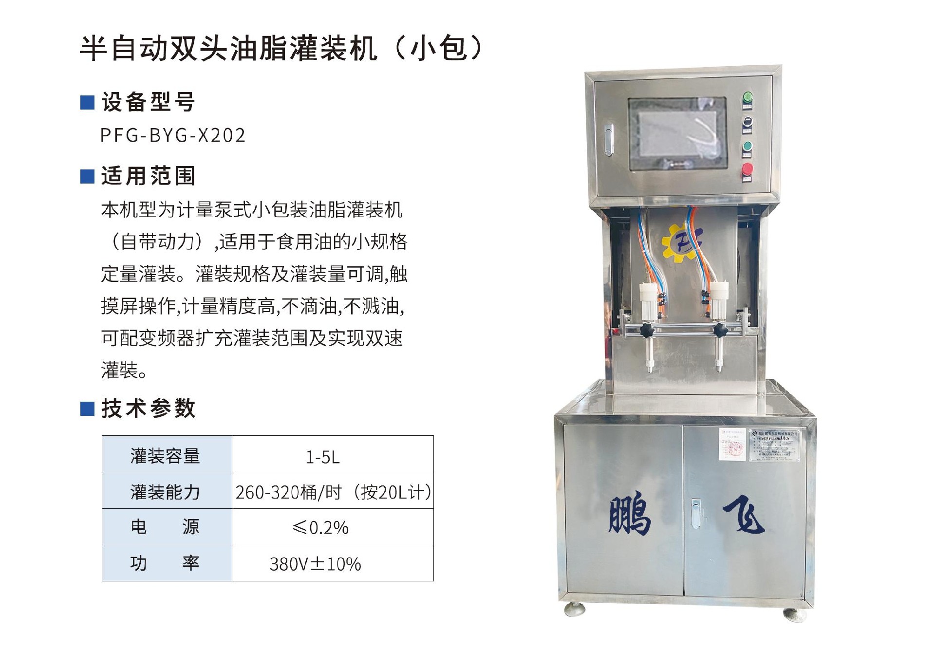 半自動(dòng)雙頭油脂灌裝機(小包).jpg