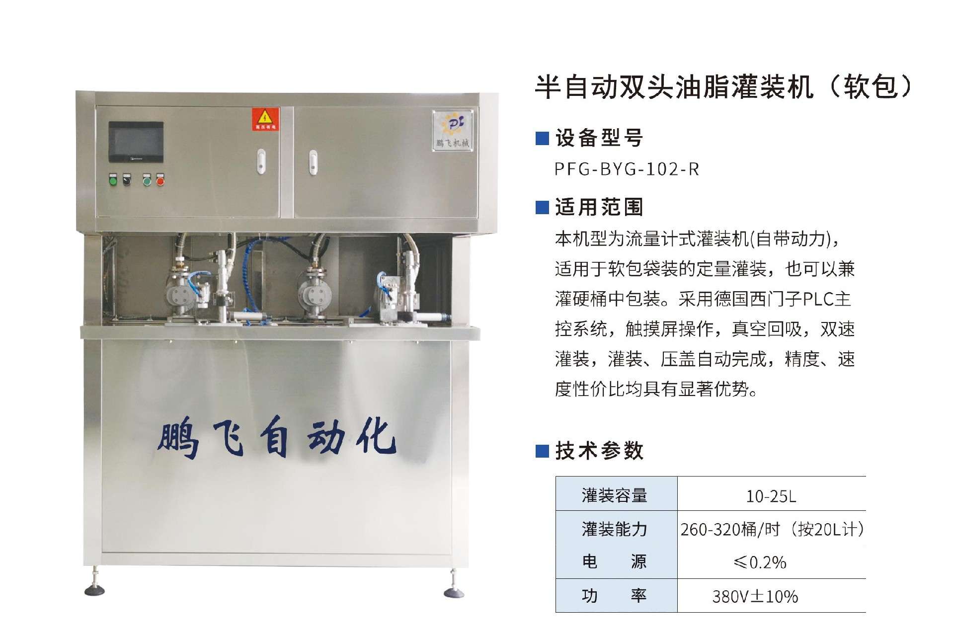 半自動(dòng)雙頭油脂灌裝機(軟包).jpg
